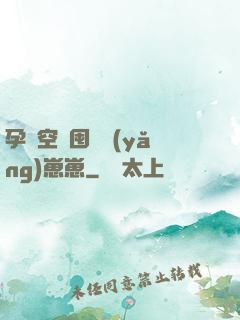 孕媽空間囤貨養(yǎng)崽崽