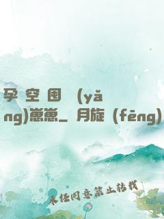 孕媽空間囤貨養(yǎng)崽崽