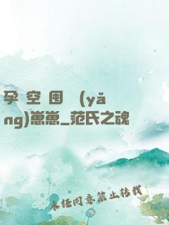 孕媽空間囤貨養(yǎng)崽崽