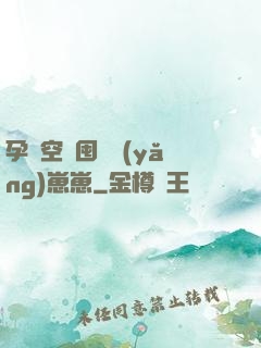 孕媽空間囤貨養(yǎng)崽崽