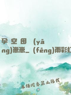 孕媽空間囤貨養(yǎng)崽崽