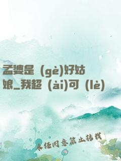 孟婆是個(gè)好姑娘