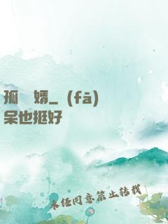 孤島禍婿