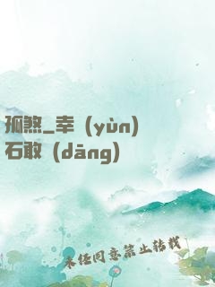 孤煞