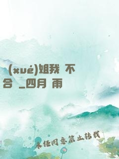 學(xué)姐我們不合適
