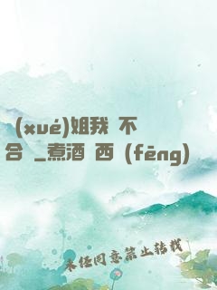 學(xué)姐我們不合適