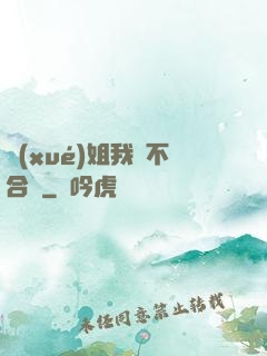 學(xué)姐我們不合適