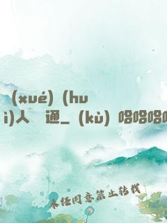 學(xué)會(huì)人際溝通
