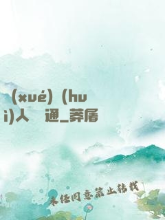 學(xué)會(huì)人際溝通