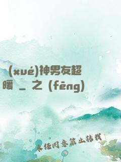 學(xué)神男友超暖寵