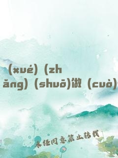 學(xué)長(zhǎng)說(shuō)做錯(cuò)一題就愛(ài)做一下