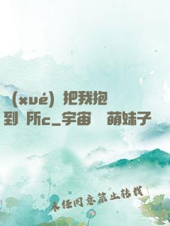學(xué)長把我抱到廁所c