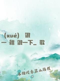 學(xué)長說做錯一題就愛做一下
