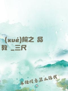 學(xué)院之極品教師