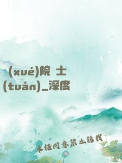 學(xué)院騎士團(tuán)