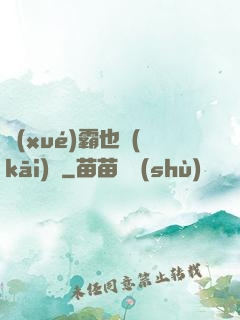學(xué)霸也開(kāi)掛