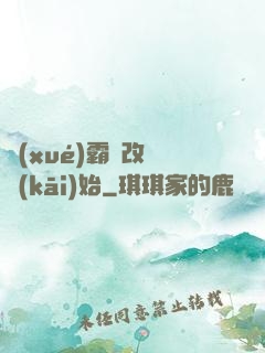 學(xué)霸從改變開(kāi)始
