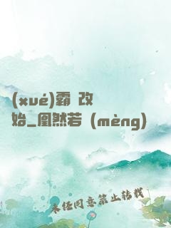 學(xué)霸從改變開始