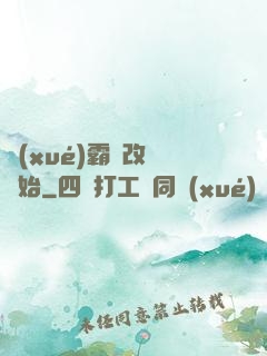 學(xué)霸從改變開始