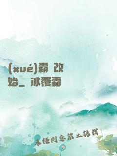 學(xué)霸從改變開始