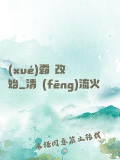 學(xué)霸從改變開始
