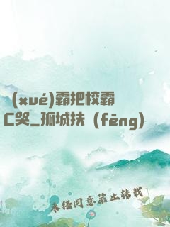 學(xué)霸把校霸C哭