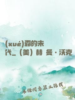 學(xué)霸的未來時代