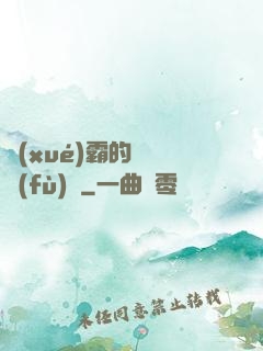 學(xué)霸的靈氣復(fù)蘇