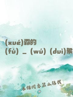 學(xué)霸的靈氣復(fù)蘇