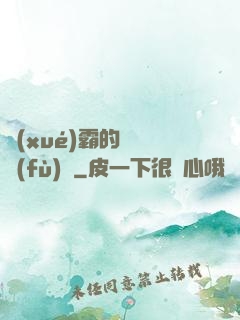 學(xué)霸的靈氣復(fù)蘇