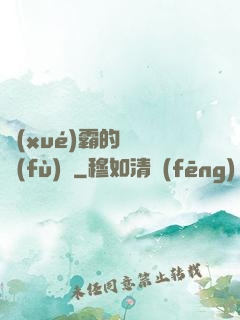 學(xué)霸的靈氣復(fù)蘇