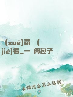 學(xué)霸終結(jié)者