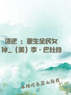 學渣逆襲：重生全民女神