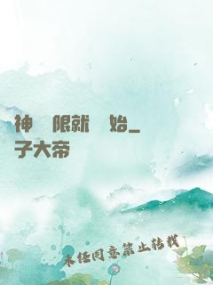 學神從無限就職開始