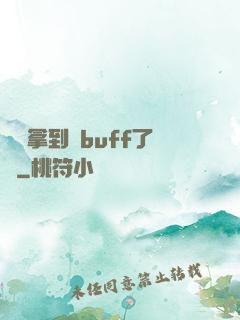 學長拿到紅buff了嗎