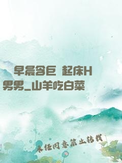學長早晨含巨龍起床H男男