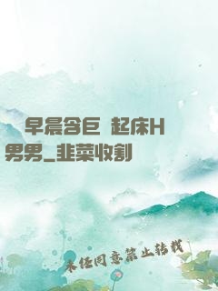 學長早晨含巨龍起床H男男