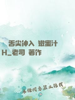 學長舌尖伸入濕嫩蜜汁H