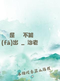 學長這是圖書館不能發(fā)出聲