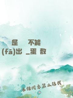 學長這是圖書館不能發(fā)出聲