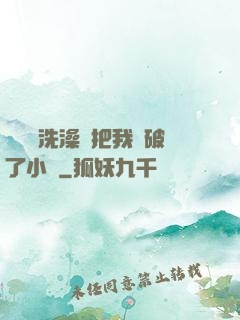 學長邊洗澡邊把我處破了小說