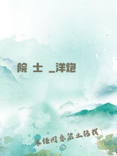 學院騎士團