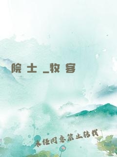 學院騎士團