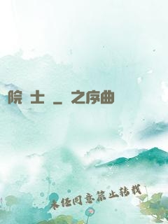 學院騎士團