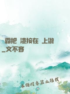 學霸把學渣按在墻上做