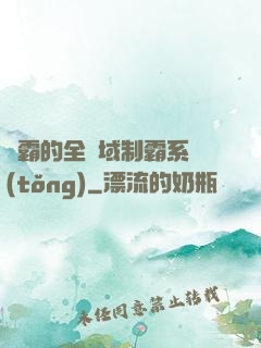 學霸的全領域制霸系統(tǒng)