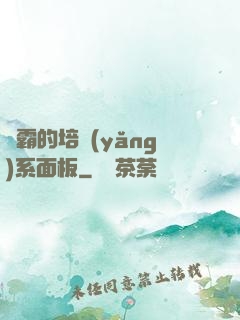 學霸的培養(yǎng)系面板