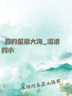 學霸的星辰大海