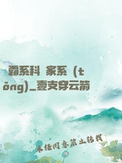 學霸系科學家系統(tǒng)