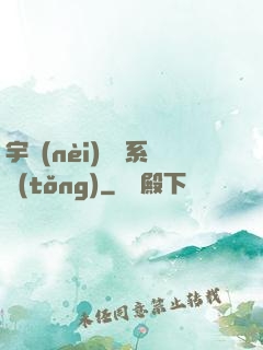 宇內(nèi)兌換系統(tǒng)